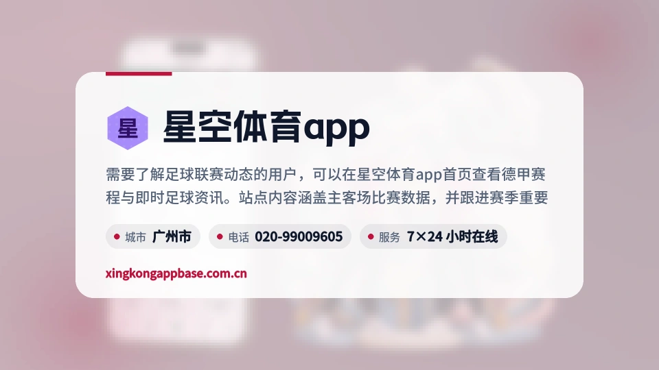 初识星空体育app